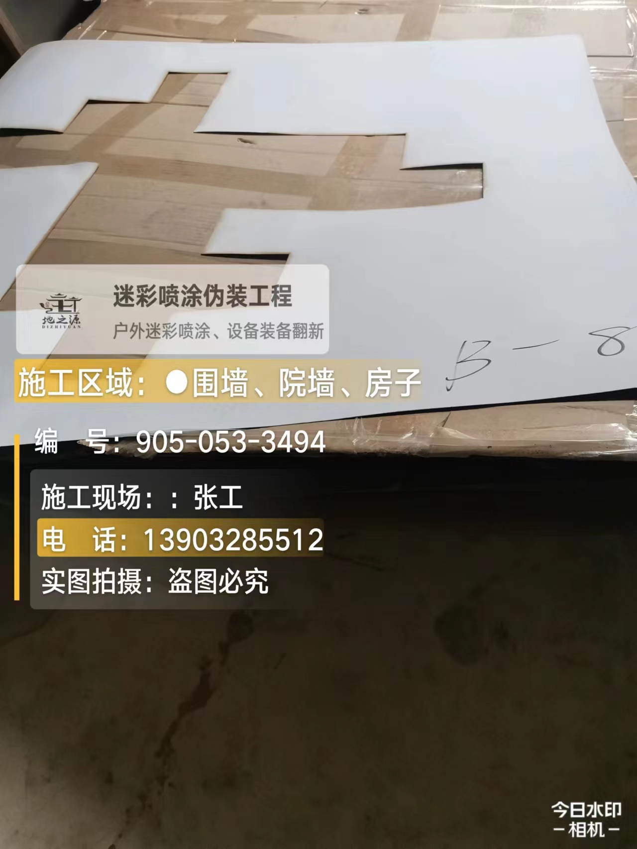 东方外墙迷彩喷涂的核心是抗碱耐候